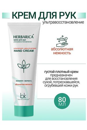 BELKOSMEX Крем для рук ультравосстановление Herbarica 80.0