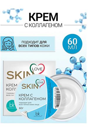 BELKOSMEX Крем с коллагеном SKIN LOVE 60.0