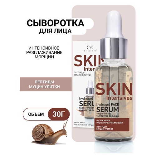 Где купить BELKOSMEX Гидрогелевая сыворотка для лица разглаживание морщин Skin Intensives 30.0 Belkosmex 