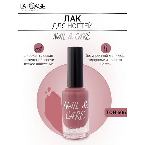 Где купить L'ATUAGE COSMETIC Лак для ногтей NAIL & CARE 9.0 L'ATUAGE COSMETIC 