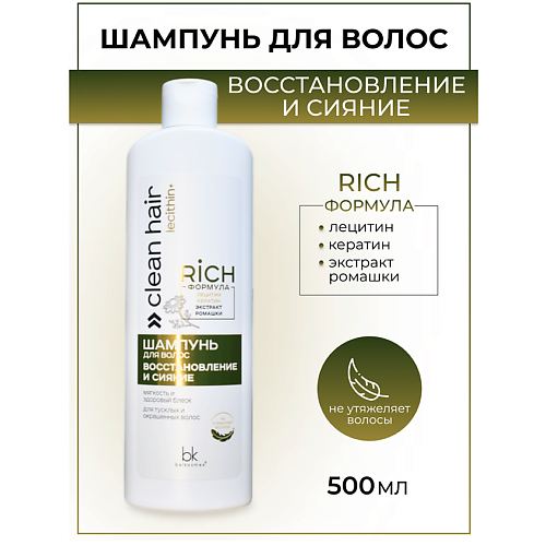 Где купить BELKOSMEX Шампунь для волос восстановление и сияние CLEAN HAIR LECITHIN+ 500.0 Belkosmex 