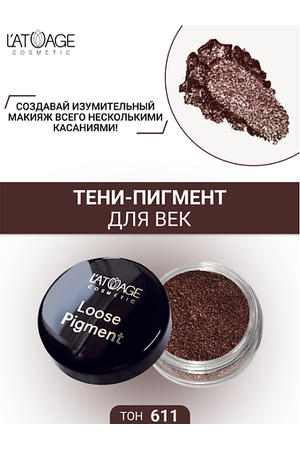 L'ATUAGE COSMETIC Тени-пигмент для век "Loose Pigment"