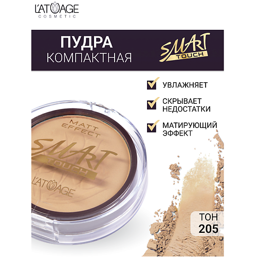 Где купить L'ATUAGE COSMETIC Пудра компактная SMART TOUCH L'ATUAGE COSMETIC 