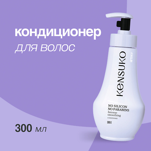 Где купить KENSUKO Кондиционер для волос SILIKON-FREE 300.0 Kensuko 