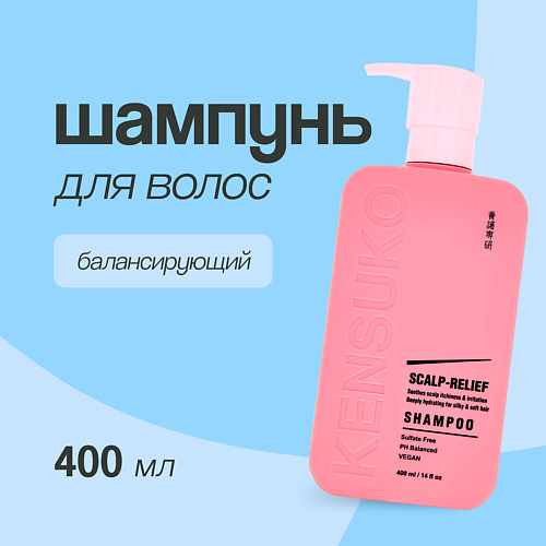 Где купить KENSUKO Шампунь для волос SCALP-RELIEF балансирующий 400.0 Kensuko 