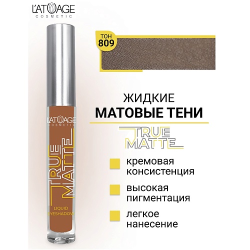 Где купить L'ATUAGE COSMETIC Тени для век жидкие МАТОВЫЕ True Matte L'ATUAGE COSMETIC 