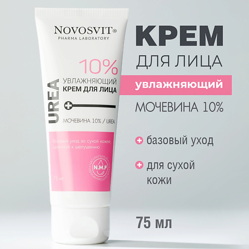 Где купить NOVOSVIT Увлажняющий крем для лица Мочевина 10% 75.0 Novosvit 