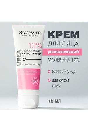 NOVOSVIT Увлажняющий крем для лица Мочевина 10% 75.0