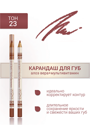 L'ATUAGE COSMETIC Контурный карандаш для губ