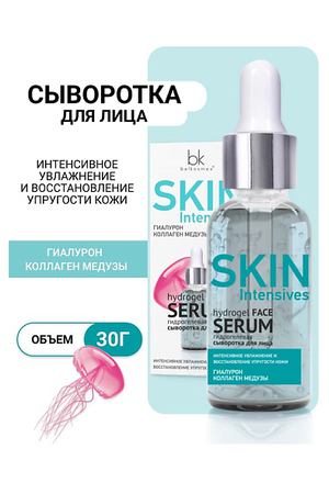 BELKOSMEX Гидрогелевая сыворотка для лица интенсивное увлажнение Skin Intensives 30.0