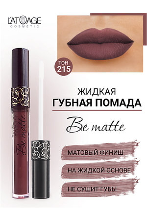 L'ATUAGE COSMETIC Помада губная жидкая "BE MATTE"