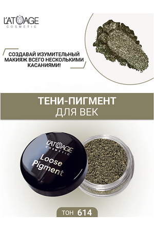 L'ATUAGE COSMETIC Тени-пигмент для век "Loose Pigment"