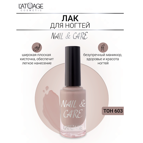 Где купить L'ATUAGE COSMETIC Лак для ногтей NAIL & CARE 9.0 L'ATUAGE COSMETIC 