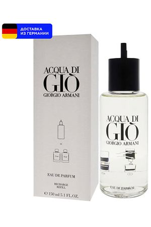 GIORGIO ARMANI Мужская парфюмерная вода Acqua Di Gio, перезаполняемый флакон 150.0