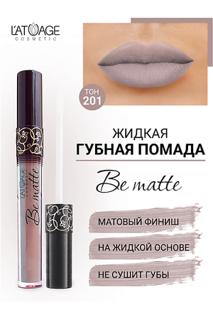 L'ATUAGE COSMETIC Помада губная жидкая "BE MATTE"