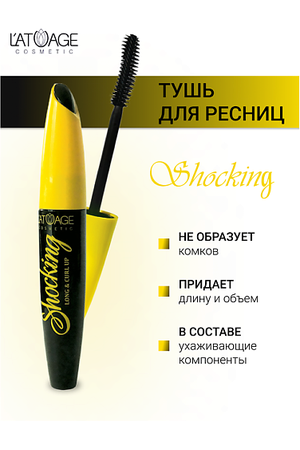 L'ATUAGE COSMETIC Тушь для ресниц "SHOCKING" длина и подкручивание 10.0