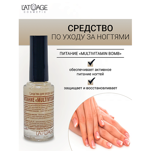 Где купить L'ATUAGE COSMETIC Средство для ногтей ПИТАНИЕ MULTIVITAMIN BOMB 9.0 L'ATUAGE COSMETIC 