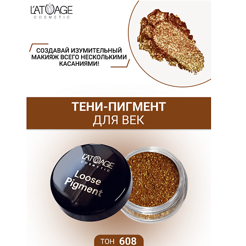 Где купить L'ATUAGE COSMETIC Тени-пигмент для век "Loose Pigment" L'ATUAGE COSMETIC 