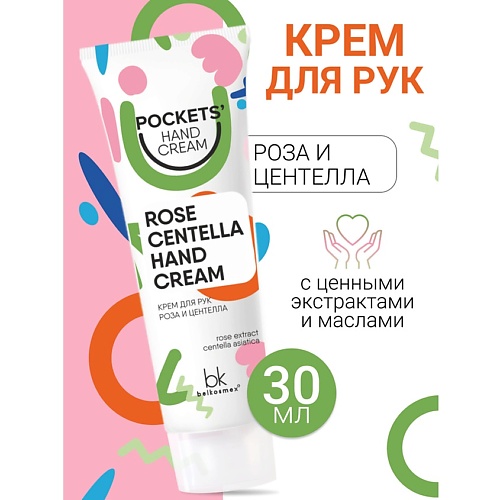 Где купить BELKOSMEX Крем для рук роза и центелла Pockets’ Hand Cream 30.0 Belkosmex 