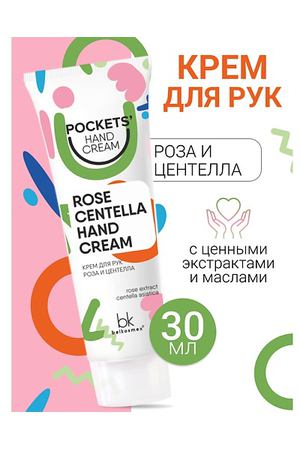 BELKOSMEX Крем для рук роза и центелла Pockets’ Hand Cream 30.0