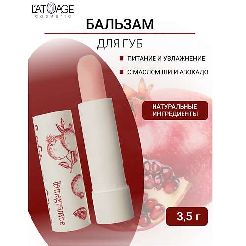 Где купить L'ATUAGE COSMETIC Бальзам для губ "Soft&Care" Гранат 4.0 L'ATUAGE COSMETIC 