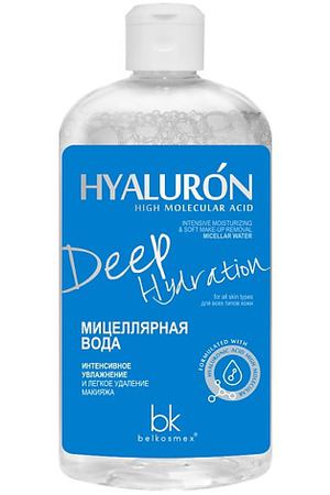 BELKOSMEX Мицеллярная вода интенсивное увлажнение и легкое удаление макияжа HYALURON Deep Hydration 500.0