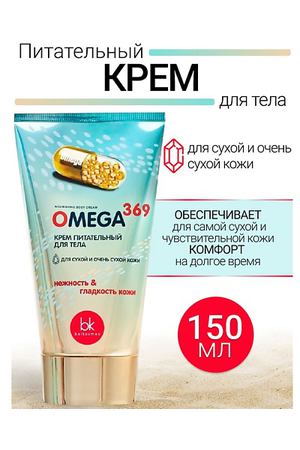 BELKOSMEX Крем питательный для тела OMEGA 369 150.0