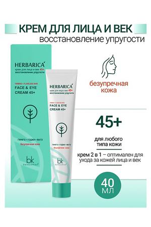 BELKOSMEX Крем для лица и век 45+ восстановление упругости Herbarica 40.0