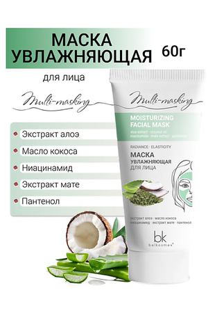 BELKOSMEX Маска для лица увлажняющая Multi-masking 60.0