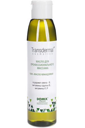 DOMIX Для профессионального массажа Transdermal Cosmetics: 1% МАСЛО МАКАДАМИИ 136.0