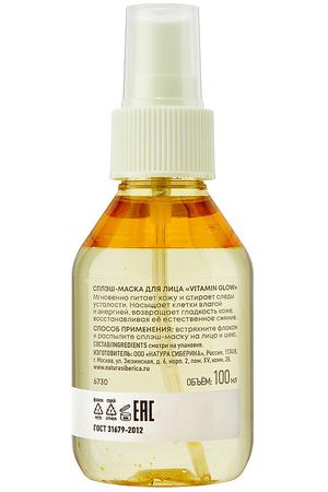 NATURA SIBERICA Сплэш-маска для лица Lab Biome Vitamin Glow