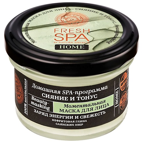 Где купить NATURA SIBERICA Моментальная маска для лица "СИЯНИЕ И ТОНУС" Fresh SPA home Natura Siberica 