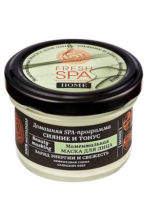 NATURA SIBERICA Моментальная маска для лица "СИЯНИЕ И ТОНУС" Fresh SPA home