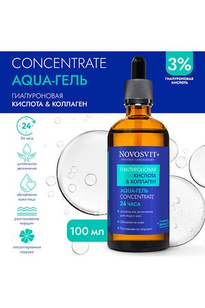 NOVOSVIT Сыворотка Concentrate "Aqua-гель 24 часа" "Гиалуроновая кислота и коллаген" 100.0