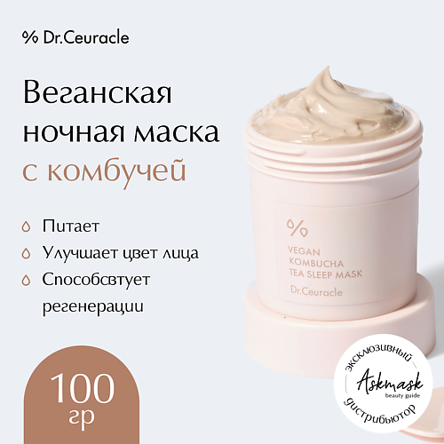 Где купить DR. CEURACLE Веганская ночная маска с комбучей Vegan Kombucha Tea Sleep Mask Dr. Ceuracle 