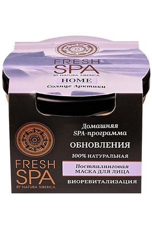 NATURA SIBERICA Постпилинговая маска для лица "СОЛНЦЕ АРКТИКИ" Fresh SPA home