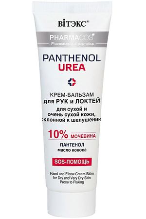 ВИТЭКС Крем-бальзам для рук и локтей PHARMACos Panthenol Urea 75.0