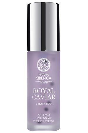 NATURA SIBERICA Сыворотка глубокого действия для лица интенсивная пептидная Royal Caviar Anti-age