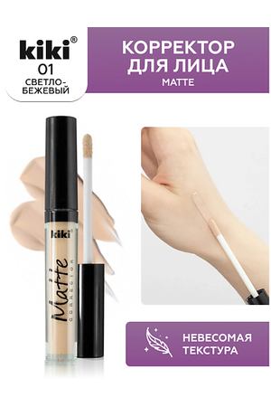 KIKI Корректор для лица Matte corrector 2.4