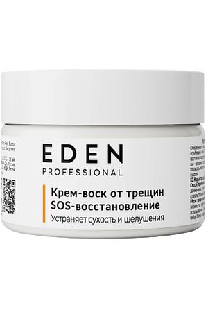 EDEN Крем воск для ног и рук от трещин