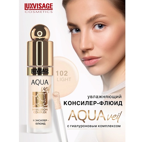 Где купить LUXVISAGE Консилер-флюид AQUA veil HYALURON COMPLEX Luxvisage