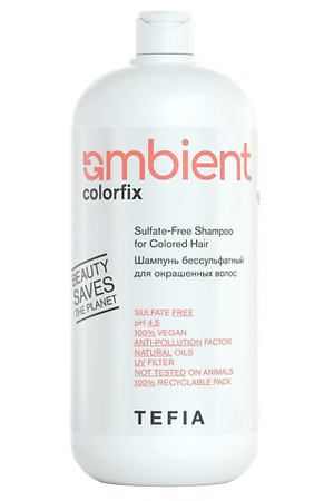 TEFIA Шампунь бессульфатный для окрашенных волос AMBIENT Colorfix