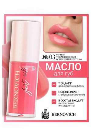 BERNOVICH Масло для губ JUST OIL