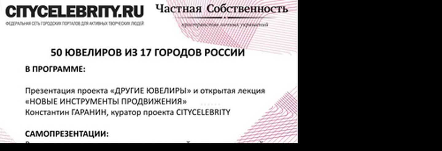 Круглый стол "Как сделать ювелирную отрасль модной и открытой"