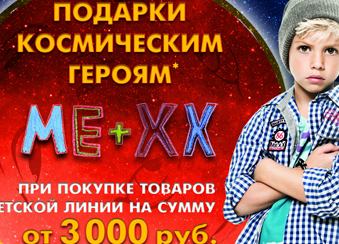  Подарки в детских залах Мexx