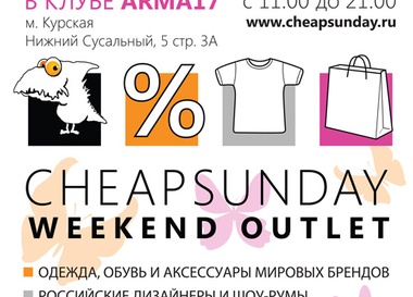 Аутлет выходного дня CheapSunday