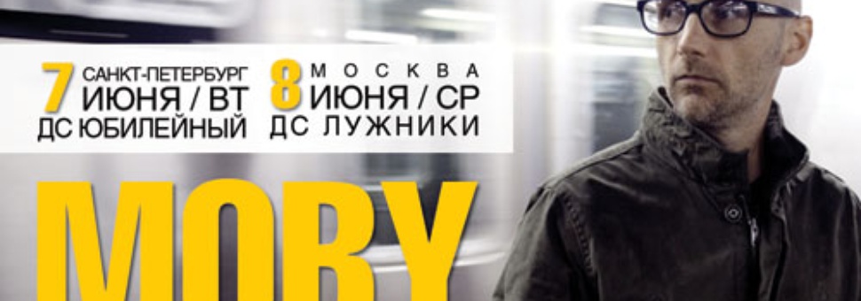 Концерт Moby