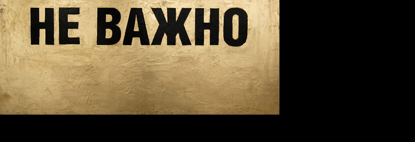 16 июня: Ночь галерей, Антиселигер