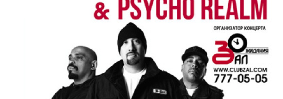 Концерт B-real (of Cypress Hill) & Psycho Realm