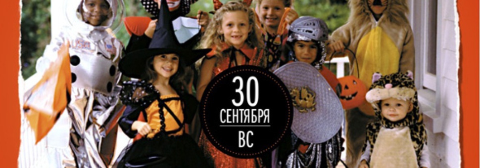 Детский Halloween